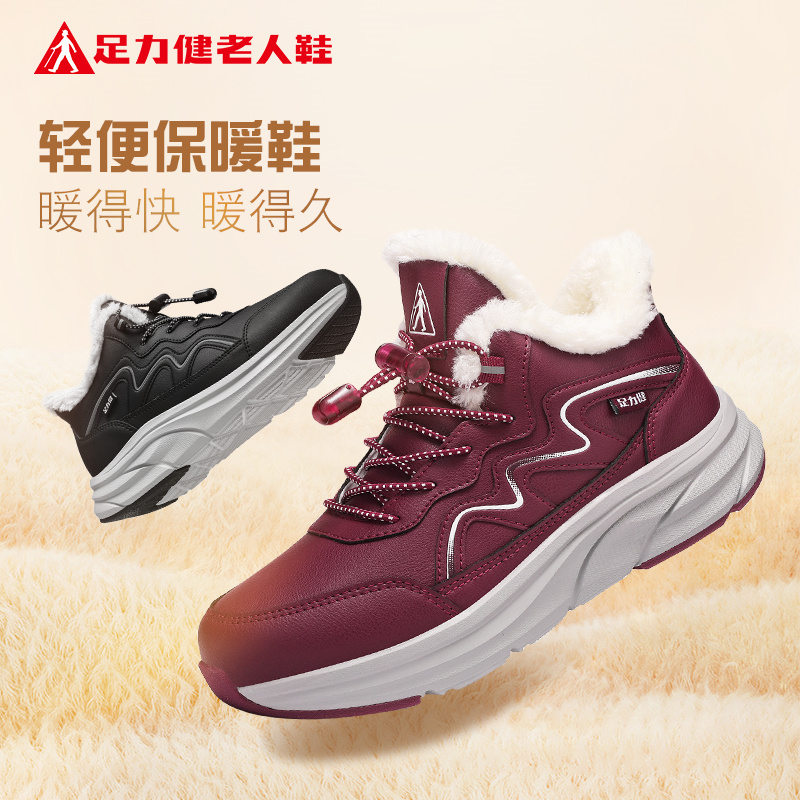 足力健老人鞋2024秋冬季新款软底舒适高帮棉鞋加绒加厚保暖休闲鞋