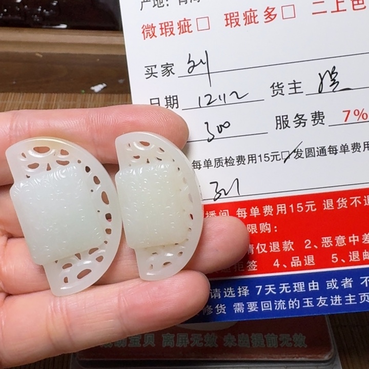 李***刘和田玉未镶嵌挂件