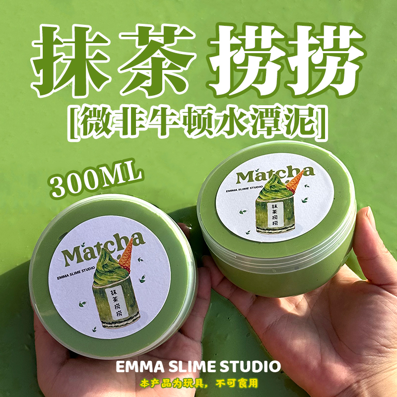 EMMA家抹茶捞捞微非牛顿水弹泥史莱姆起泡胶水潭泥纯手工解压玩具