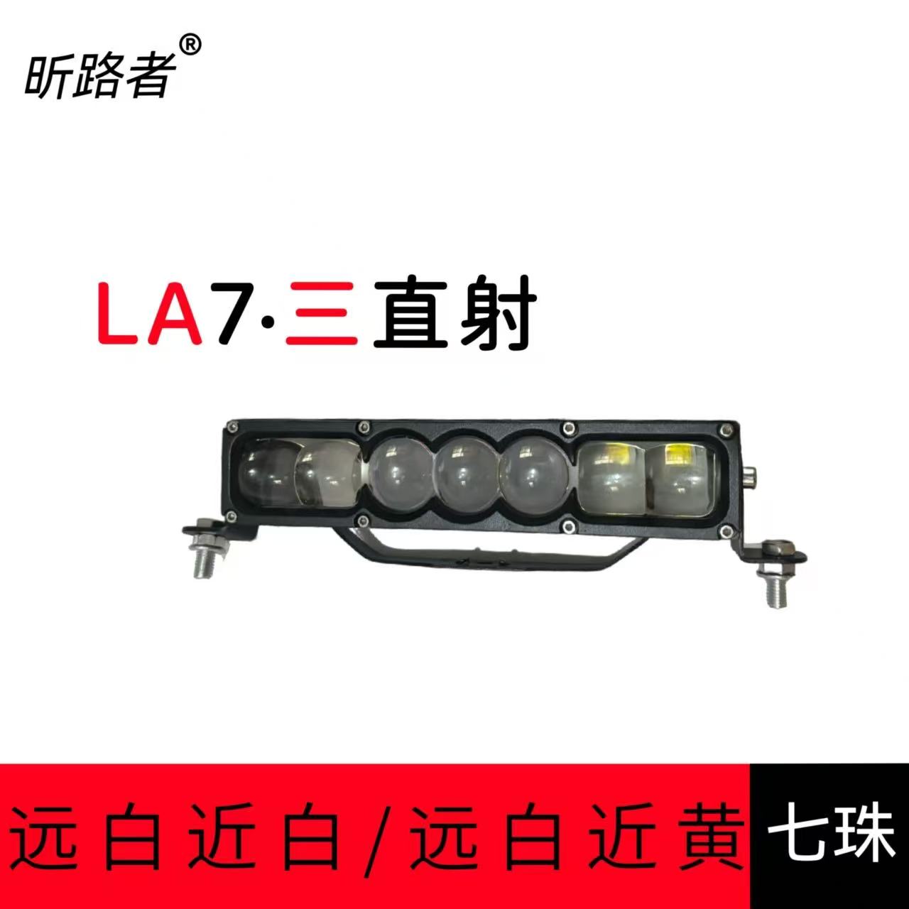 新款激光炮LA7车用LED超亮射灯七珠透镜12V24V货车中网越野车改装