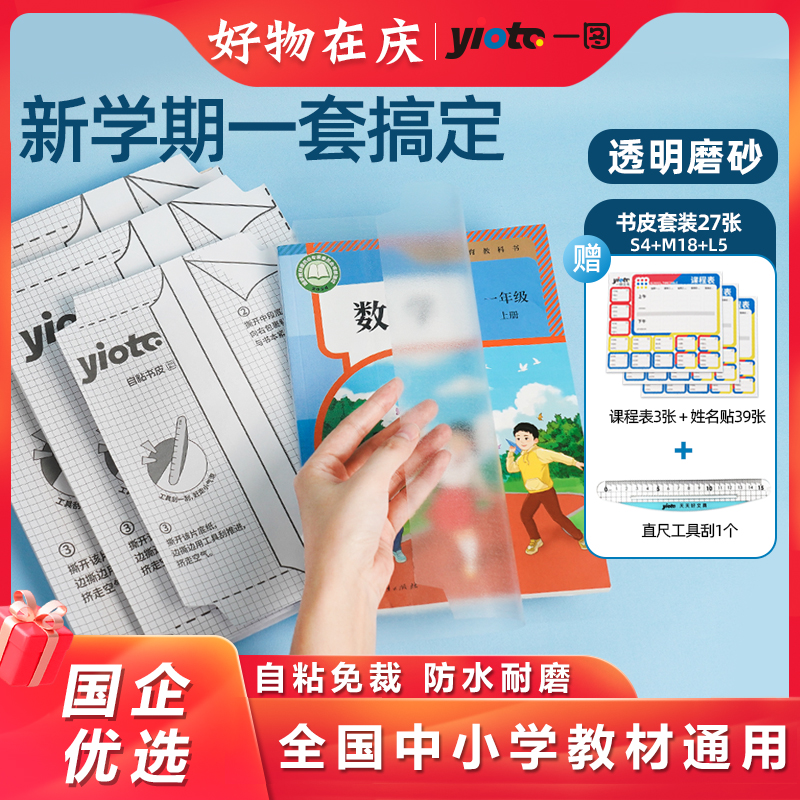 【好物在庆】一图书皮包书膜自粘磨砂透明小学生书皮一年级自粘书皮
