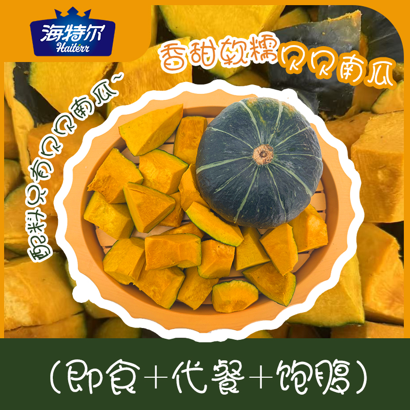 贝贝南瓜板栗小南瓜免煮开袋即食低脂代餐饱腹