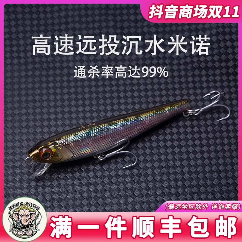 DNE隐流沉水米诺户外路亚远投缓沉米诺路亚饵主攻翘嘴假饵