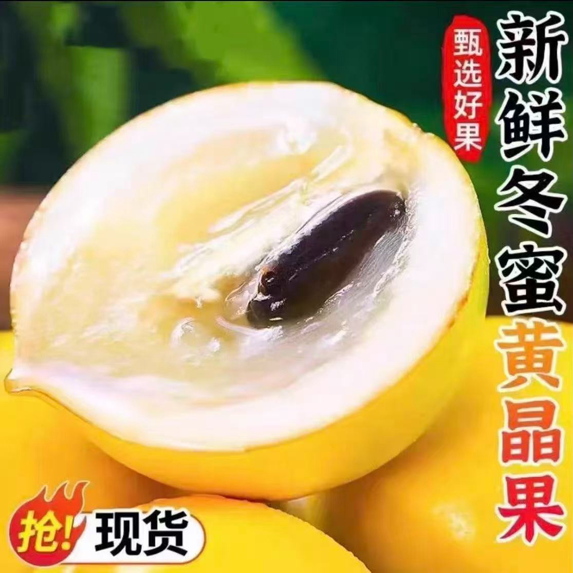 【顺丰包邮】西双版纳冬蜜黄晶果大果现摘牛奶果孕妇当季稀有水果