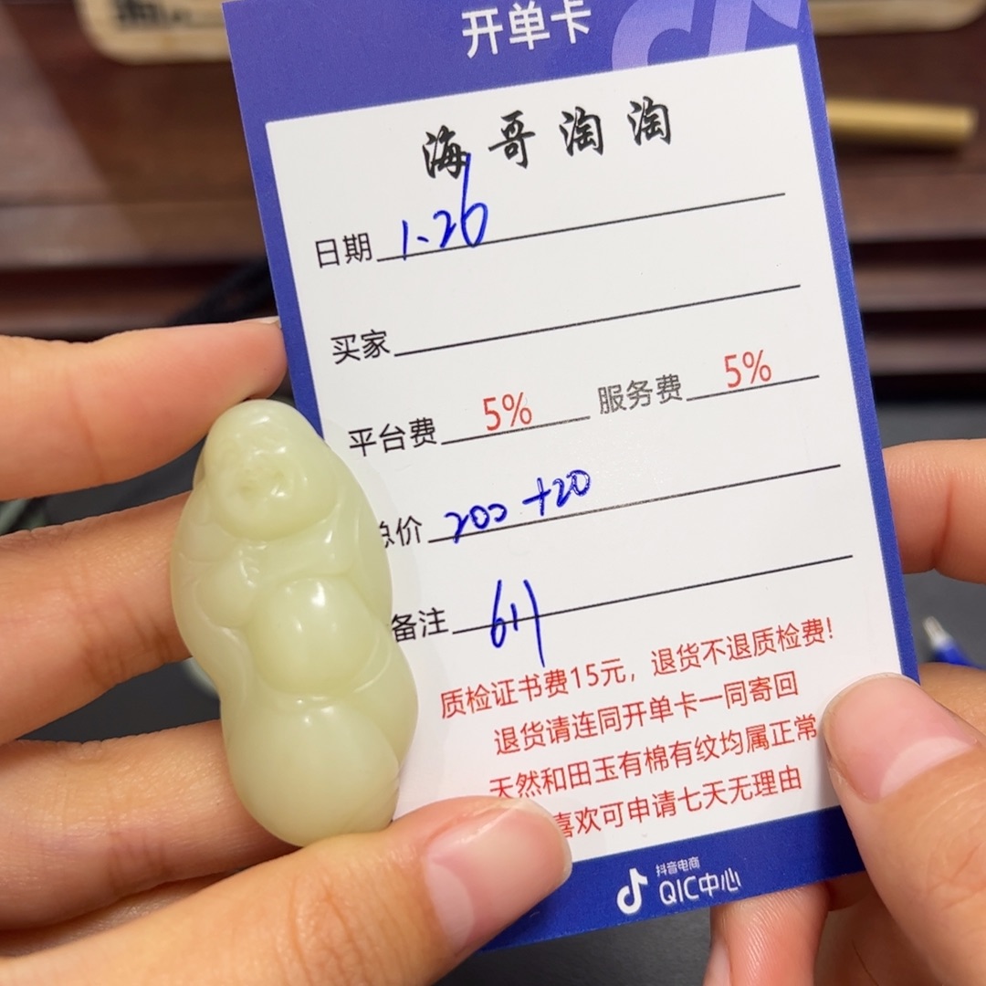 和田玉挂件未镶嵌