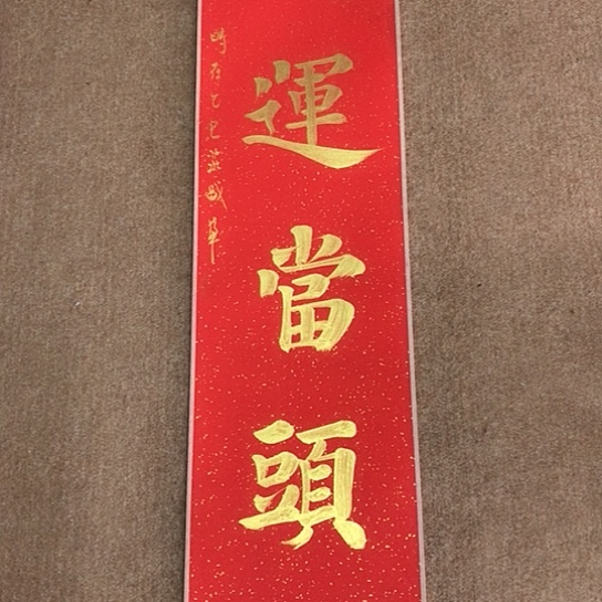 书法庄盛华书法作品