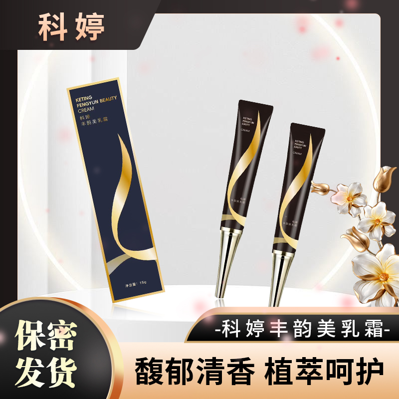 【自然生长】丰盈饱满内廷上用乳霜L