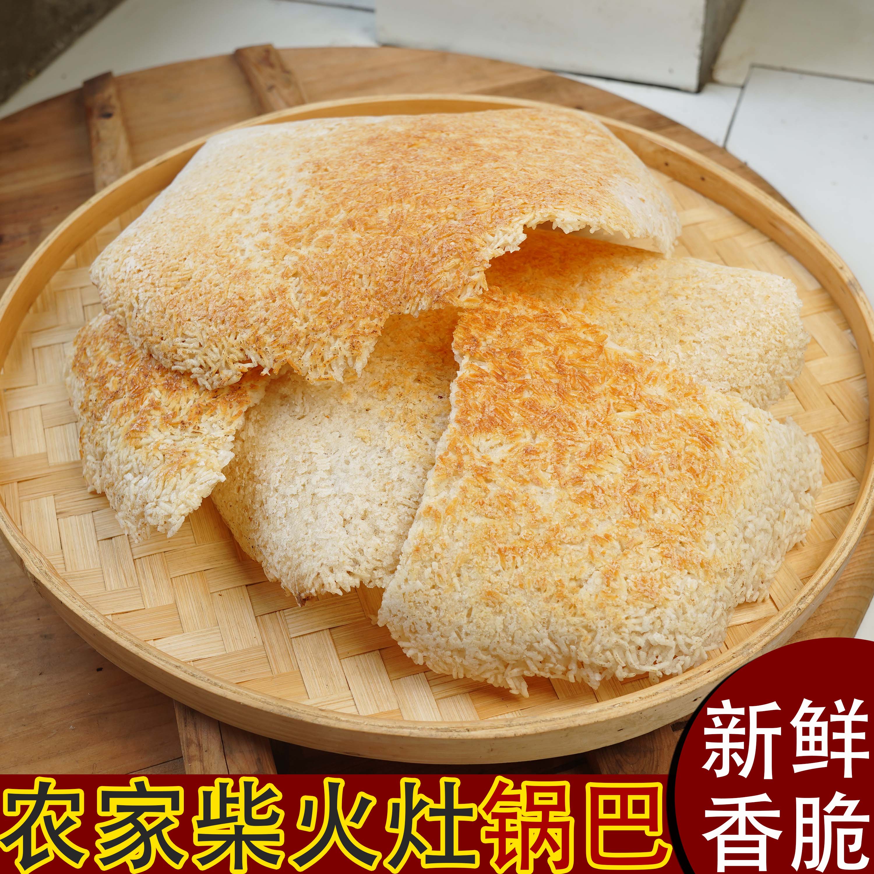 安徽特产原味柴火锅巴非油炸农家手工大米土灶即食零食