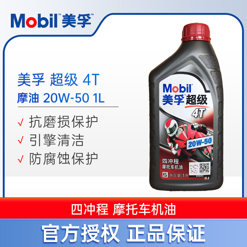 正品美孚摩托车机油 动力足 清洁抗磨超级 旋风 万能 4T 小霸王2T