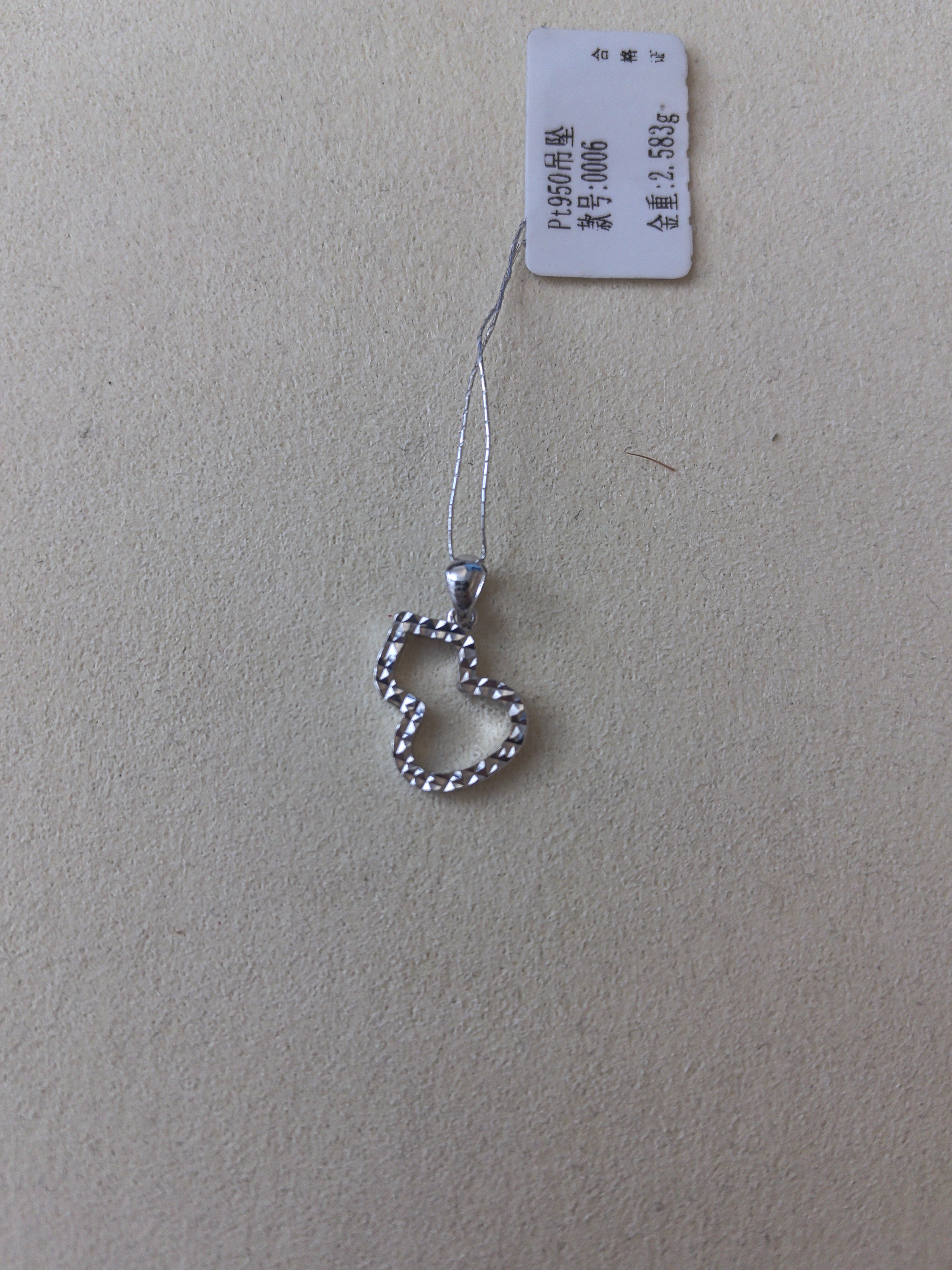 铂金PT950葫芦吊坠2.583克