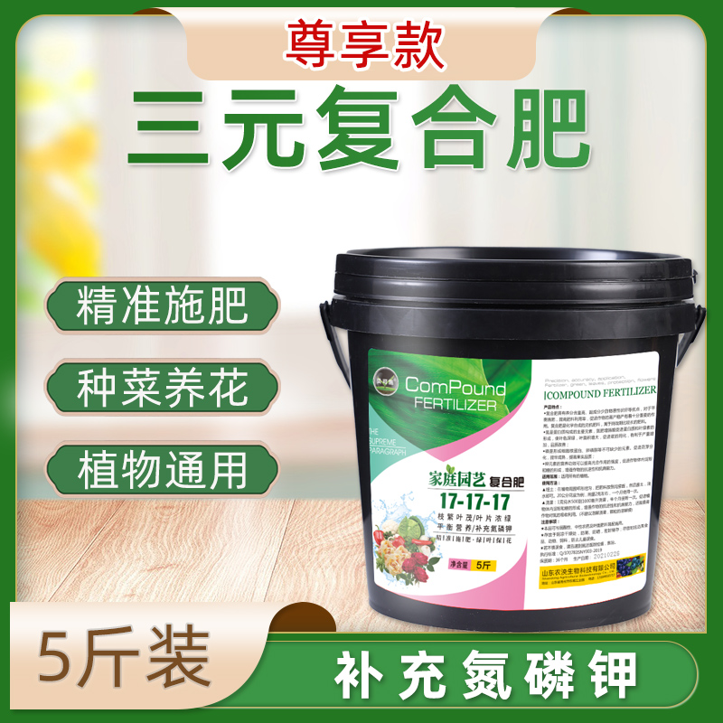 三元复合肥花肥料盆栽家用养花蔬菜氮磷钾缓释有机家用尊享款园艺