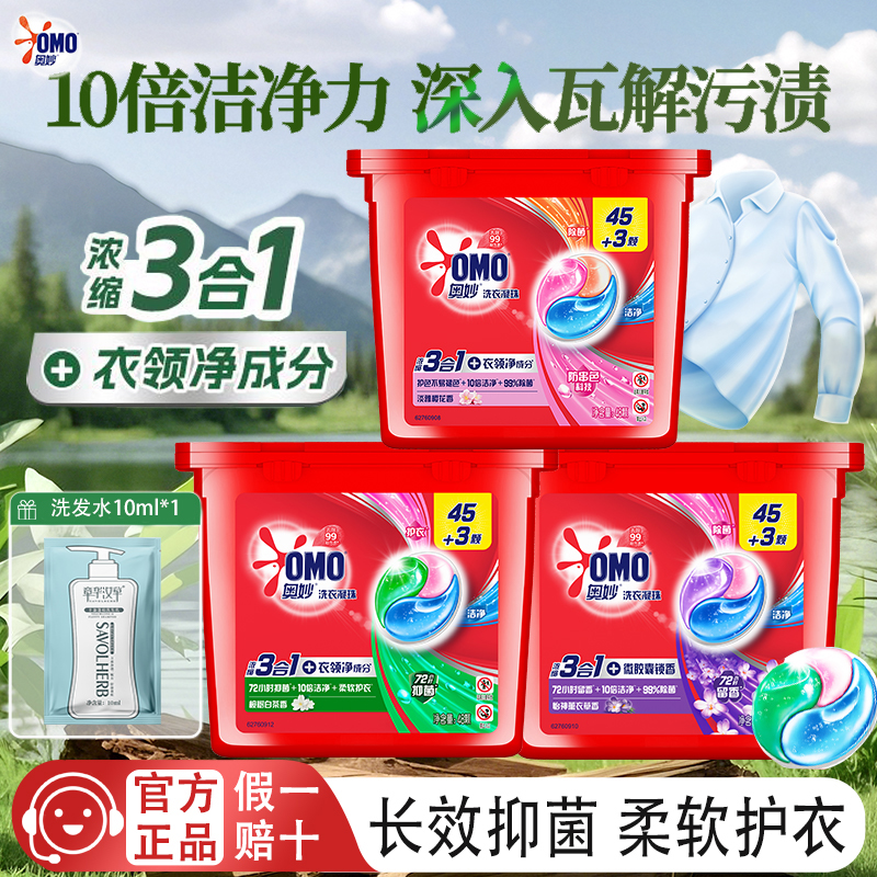 奥妙洗衣凝珠熏衣草樱花白茶香氛持久留香除菌去污去渍护色家庭装