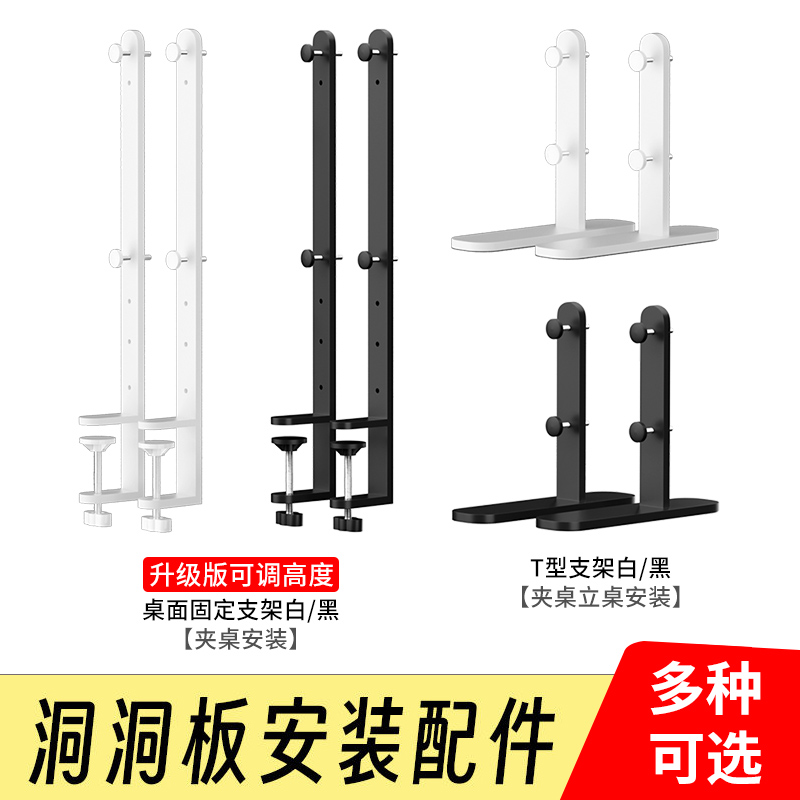桌面洞洞板固定支架立式免打孔置物架大学生宿舍书桌收纳展示配件