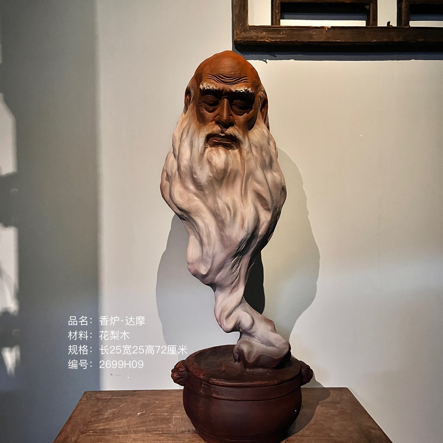 花梨木香炉·达摩木根雕居家办公室茶室玄关精品摆件