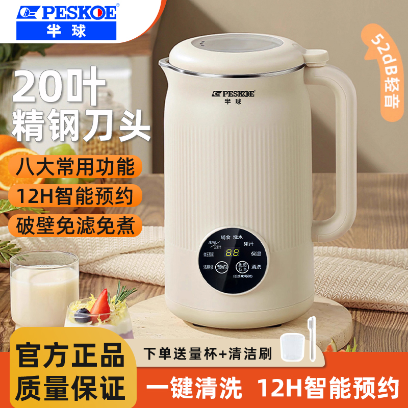 半球豆浆机家用全自动免煮1-3-5人小型破壁料理机多功能官方正品