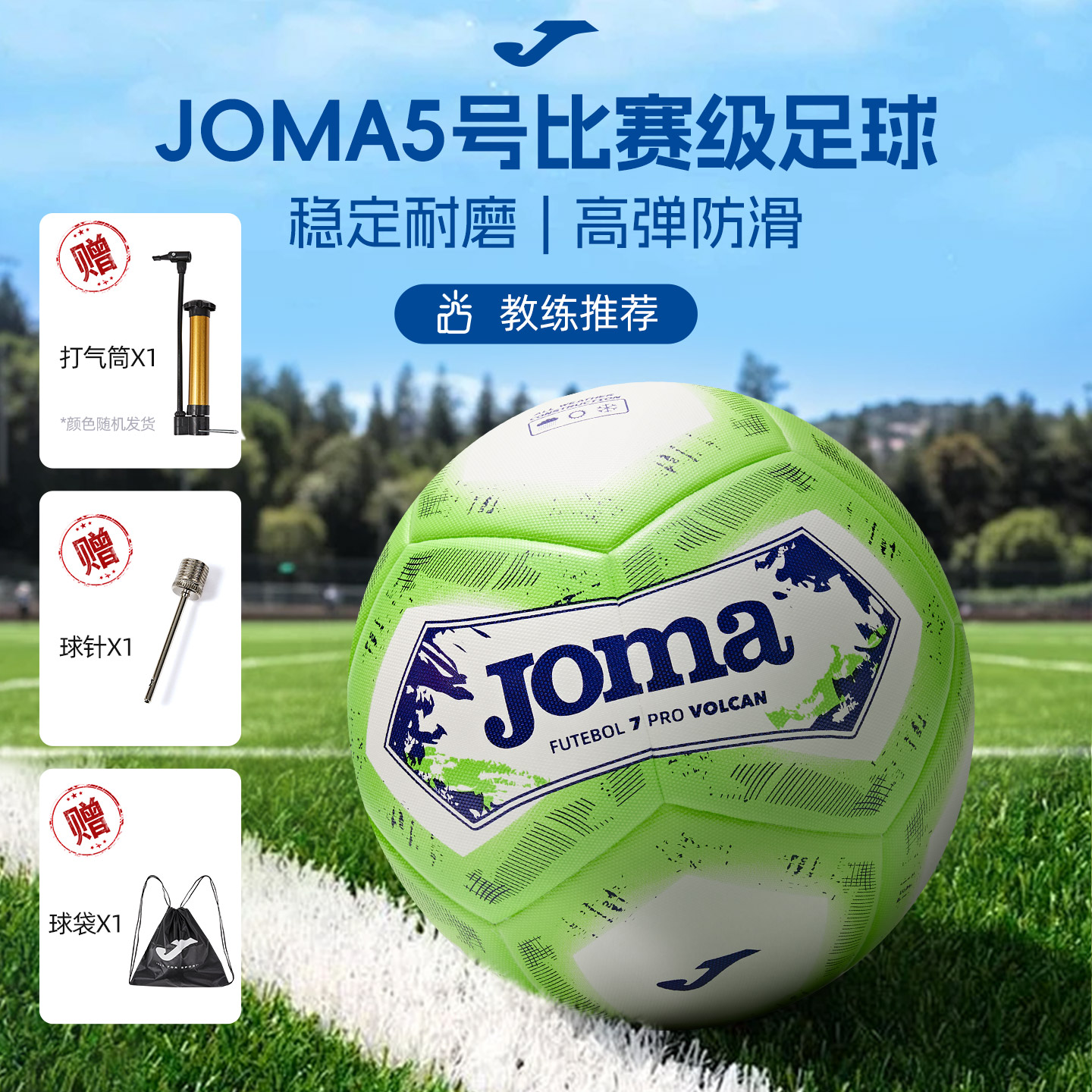 JOMA5号球足球专用足球比赛训练耐磨弹力