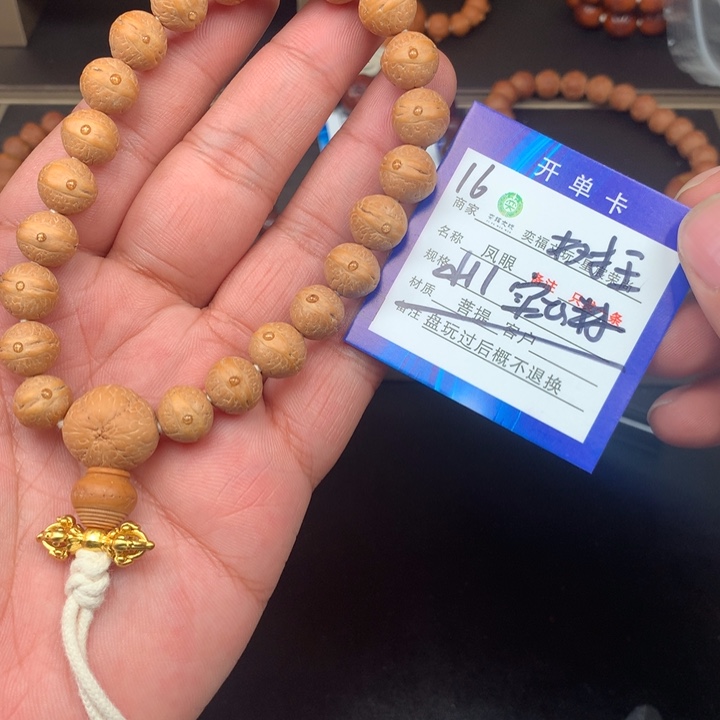凤眼菩提手串凤眼菩提16