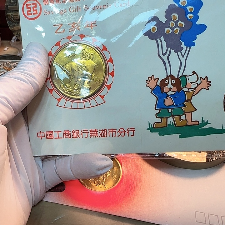 其他普通金属1995生肖猪工行