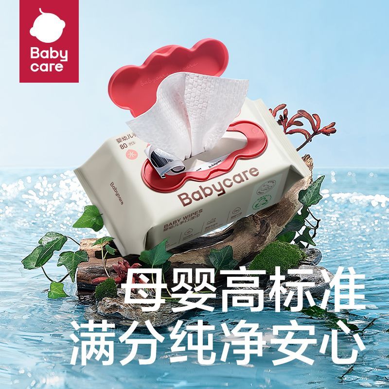 babycare湿巾婴儿儿童手口宝宝80抽