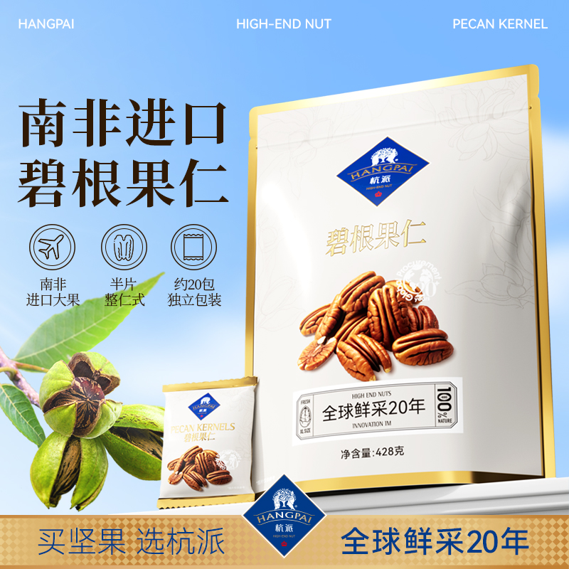 【当季鲜采】杭派碧根果仁奶油味独立包装营养健康孕妇坚果办公零食