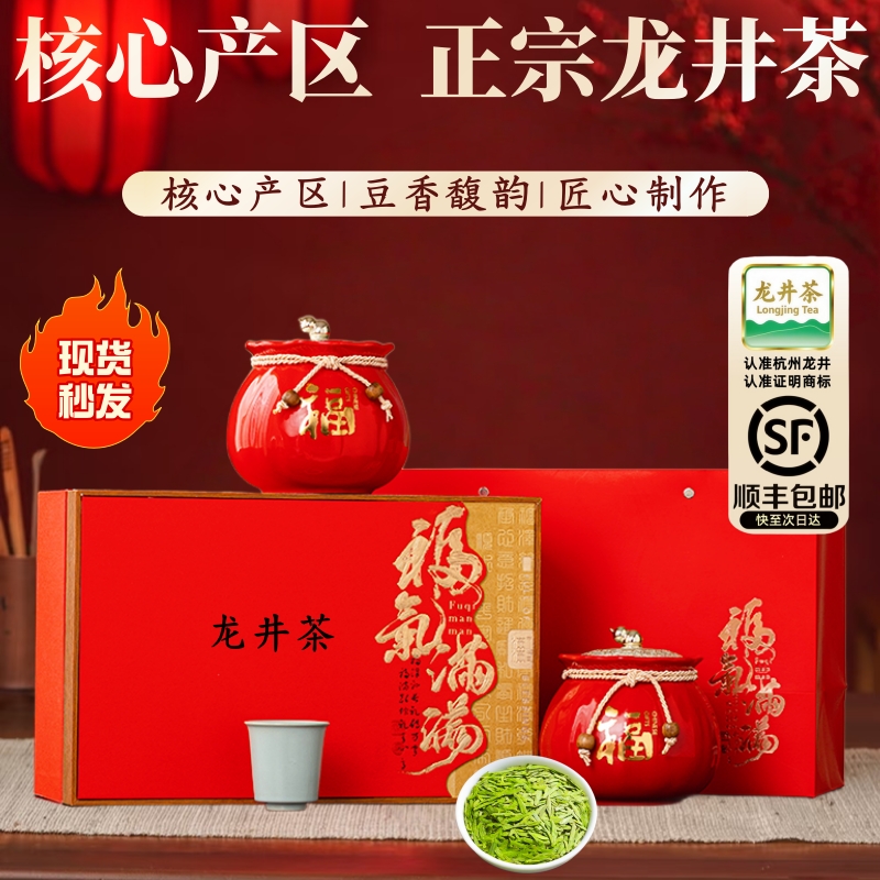 正宗明前龙井茶新茶茶叶西湖绿茶送长辈礼品茶叶礼盒装官方旗舰店