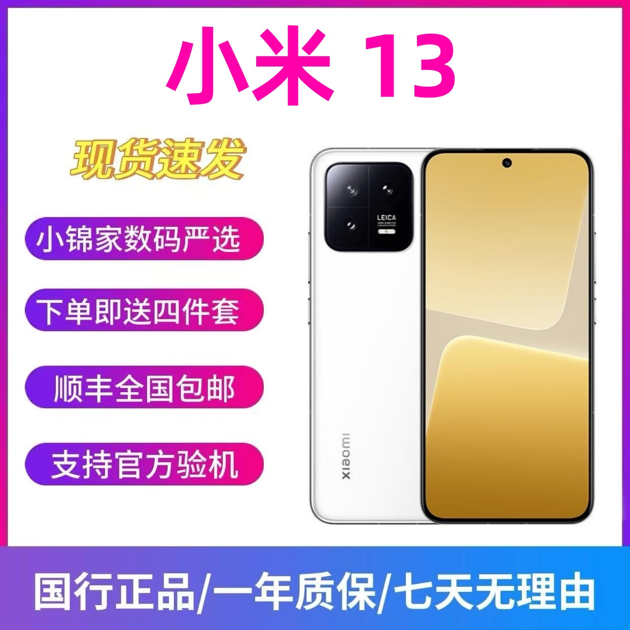 9新 Xiaomi/小米 13 徕卡镜头 120Hz高刷 5G二手手机高颜值小直屏