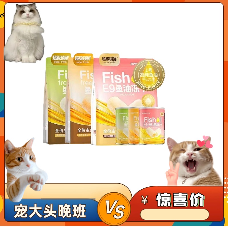 布兰德鱼油冻干高纯omega3鸡肉蛋黄猫草全价主食夹心成幼猫咪冻干