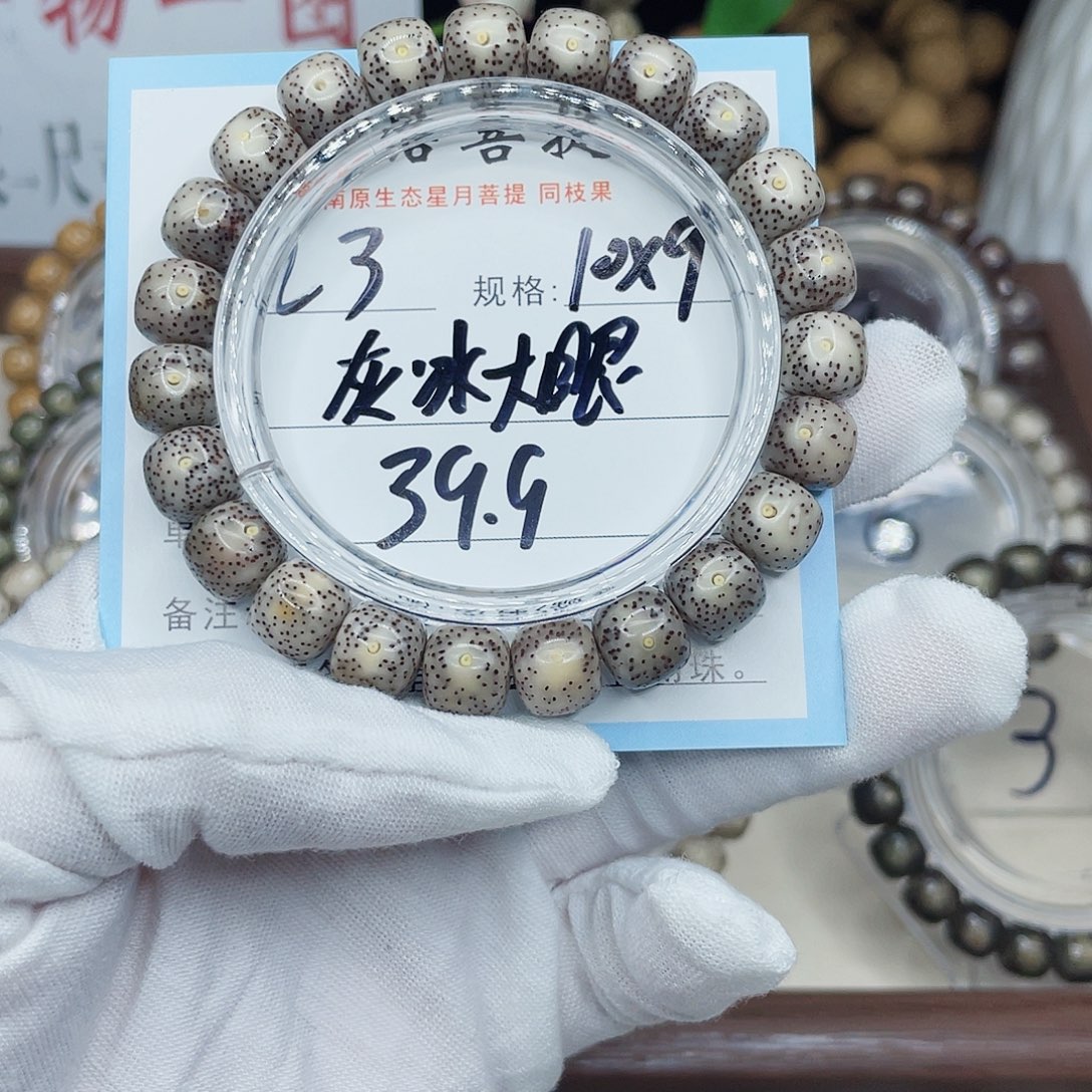手串星月菩提灰冰大眼