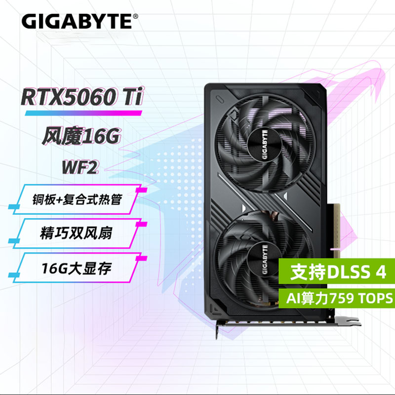 七彩虹技嘉 5060Ti 设计师大显存 人工智能Stable Ai绘图画渲染