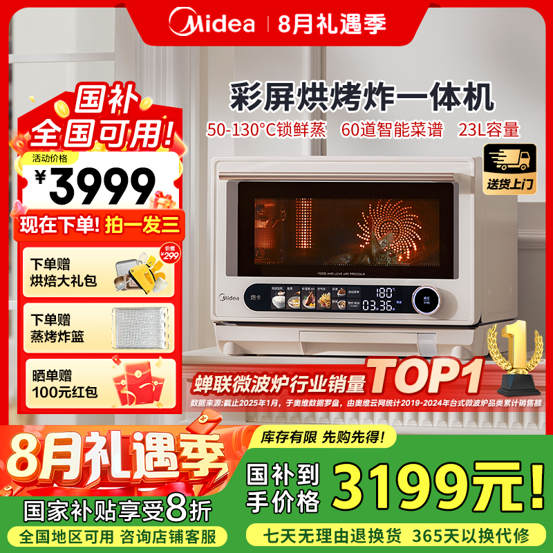 国家补贴美的寻味pro2.0微蒸烤炸炖一体家用微波炉蒸烤箱G3Epro