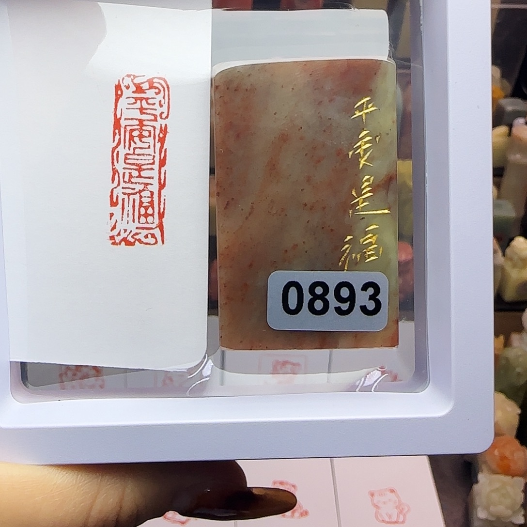 寿山石印石四灵庇佑平安是福1×3