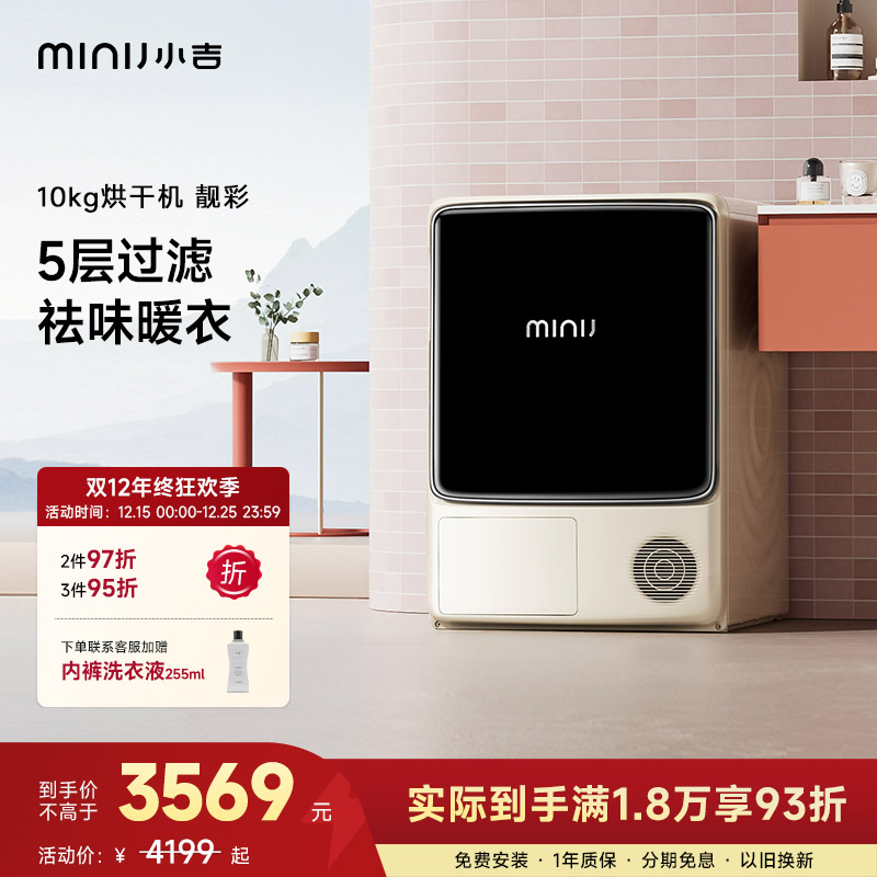 小吉C1000烘干机热泵式家用滚筒式大容量烘衣服智能除菌靓彩