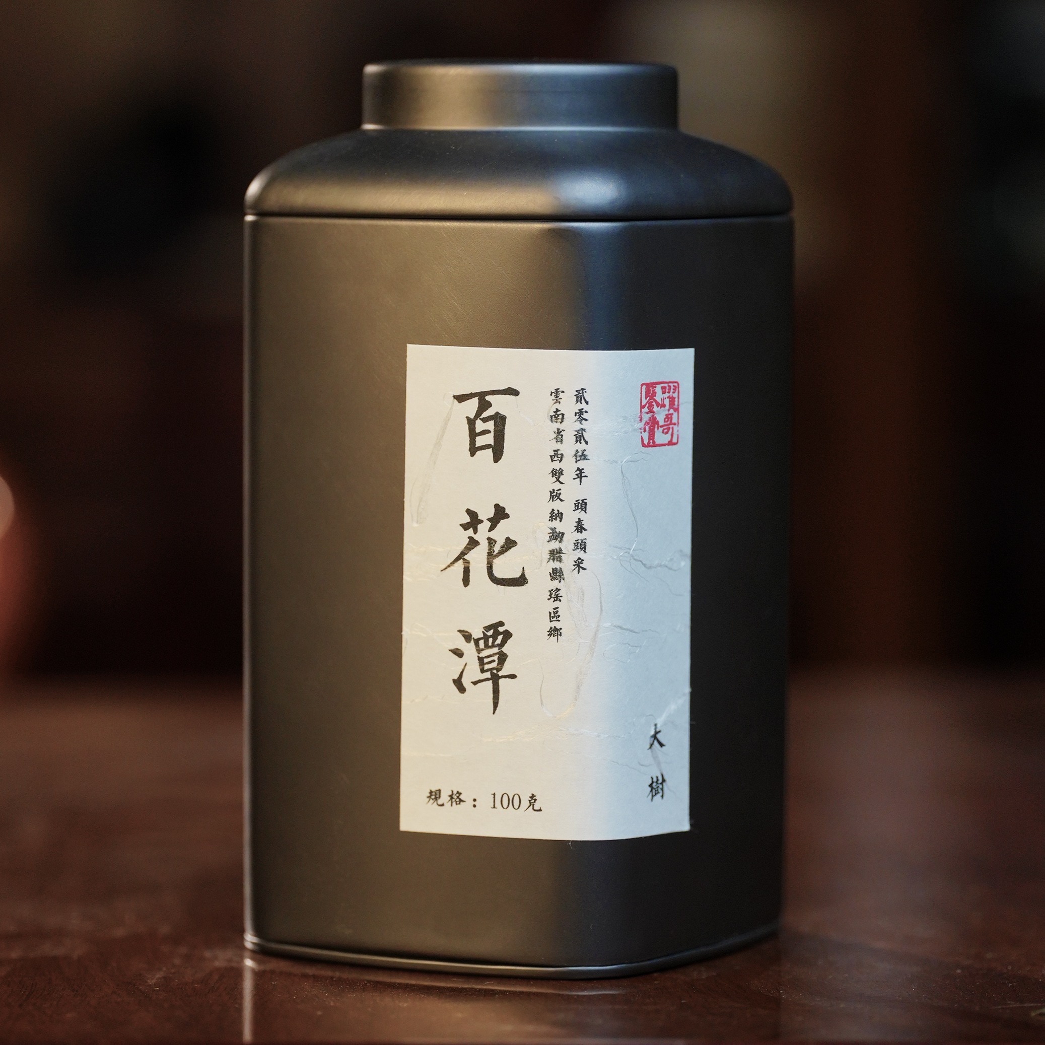 2025~2024 百花潭 大树 高山森林茶 （生）高香快回甘 丰富层次感