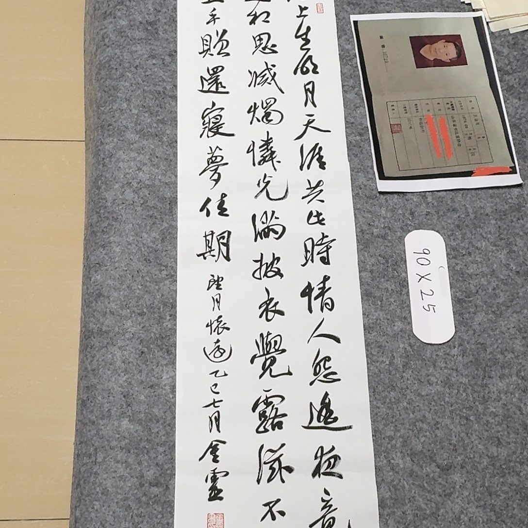 书法中书王金灵90×25