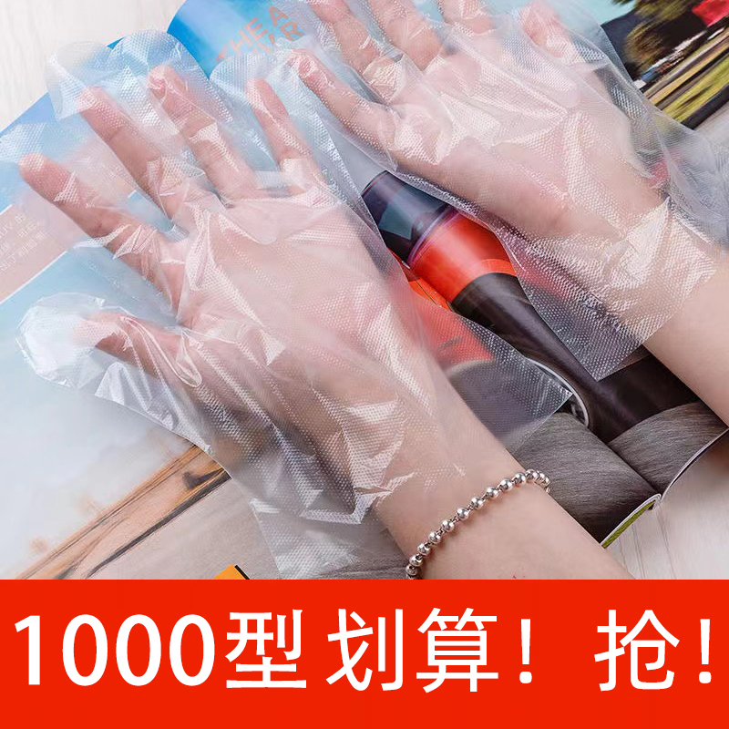 【1000型】一次性手套一次性PE手套耐用家用透明卫生家务防护F