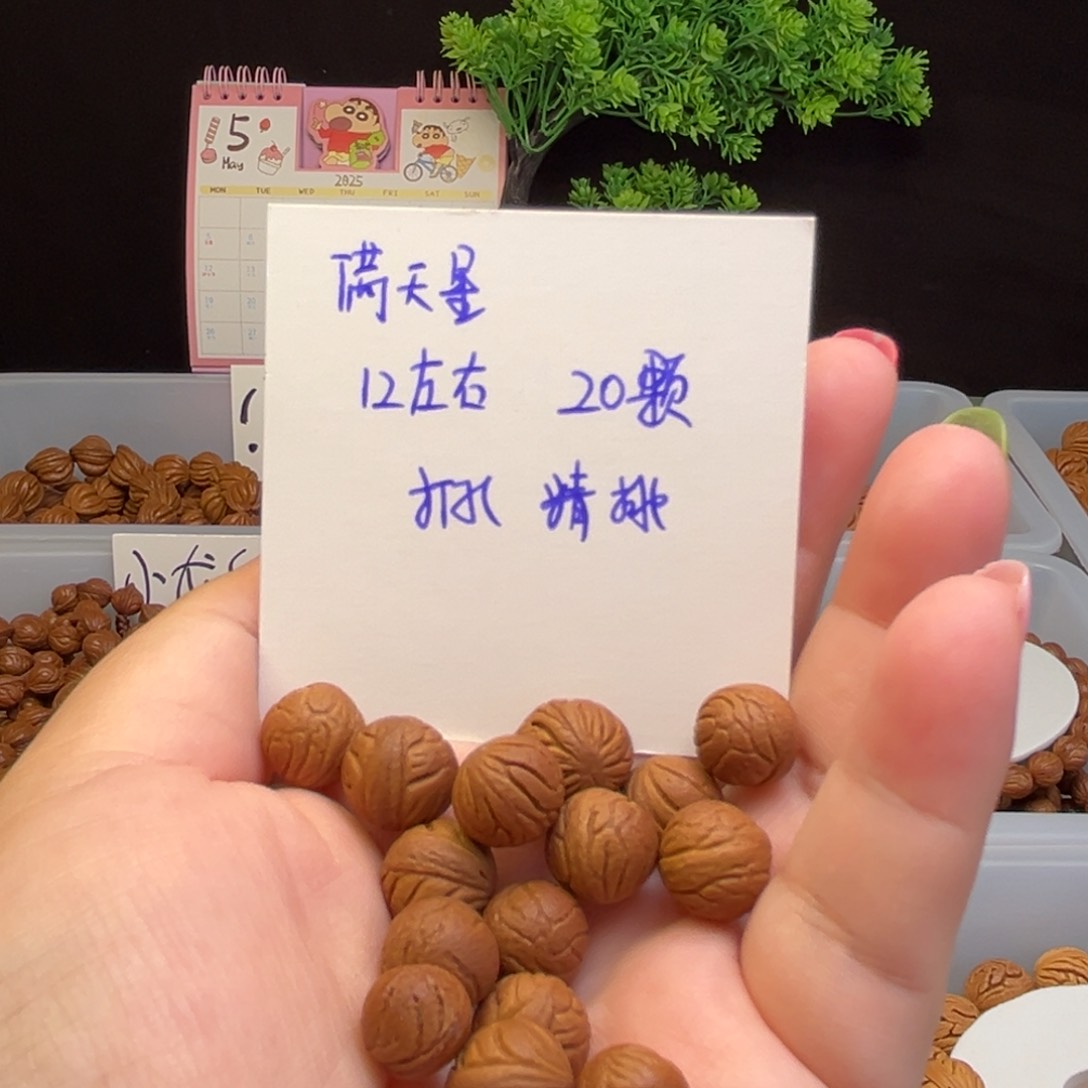 桃核吊坠12左右满天星