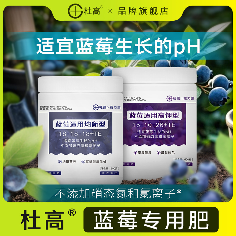 杜高蓝莓专用水溶肥大量元素平衡型高钾型高氮磷钾肥酸性叶面肥