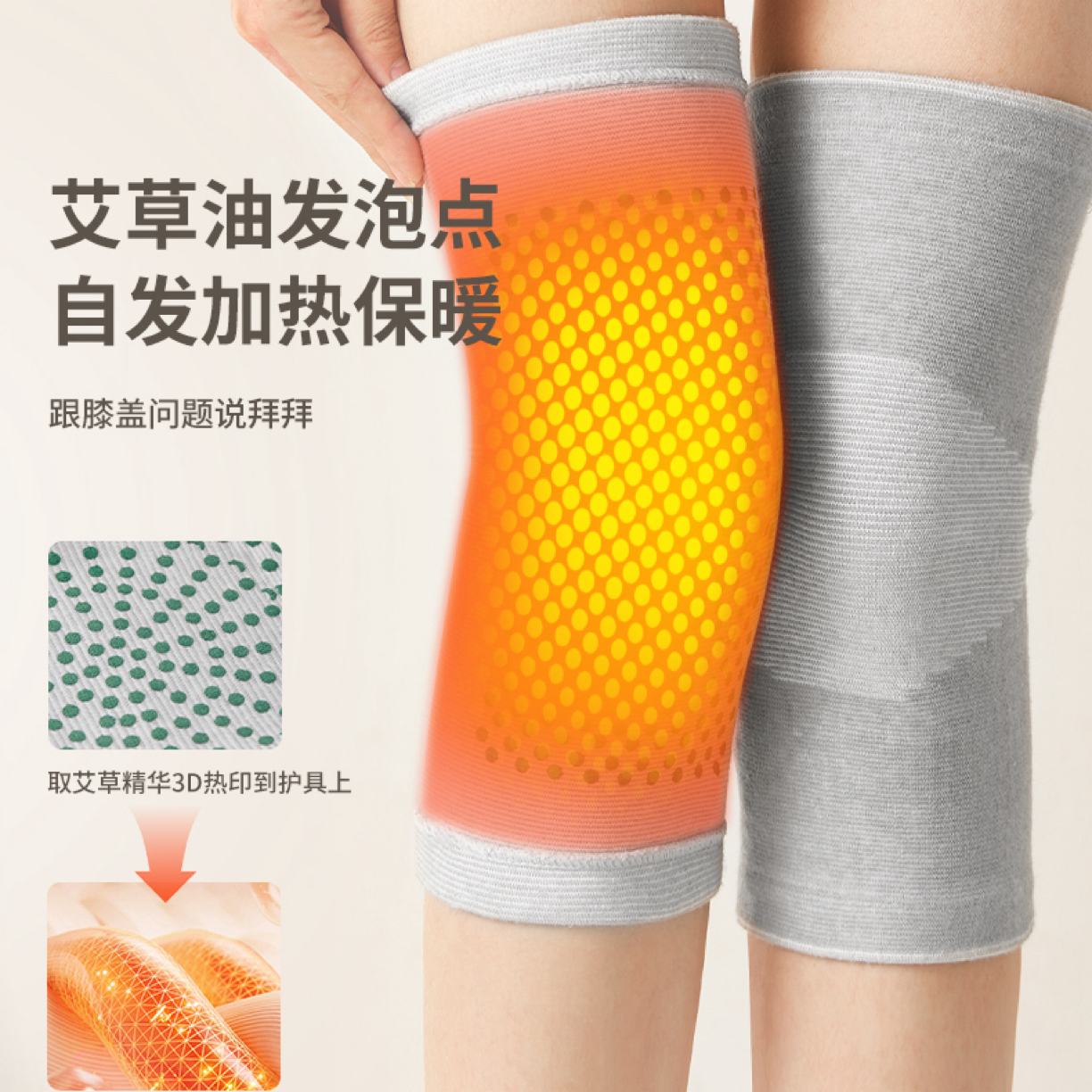艾草自发热针织保暖护膝