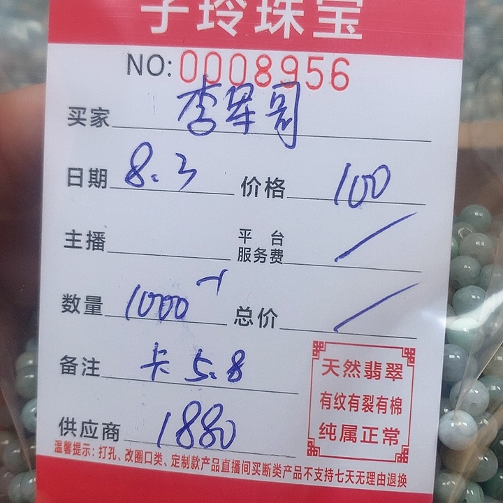 李***哥翡翠散珠珠子。       
