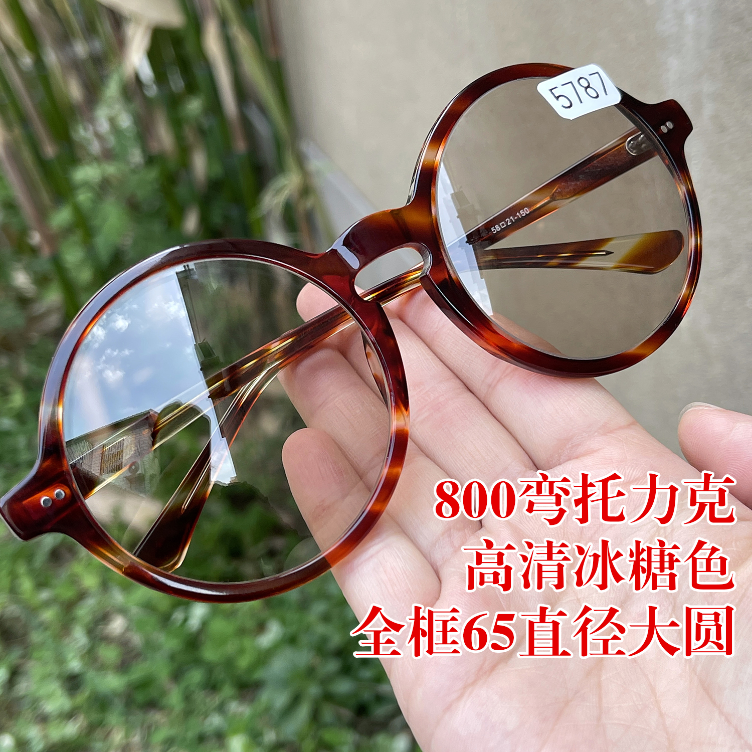 800弯托力克 高清老料冰糖色纯天然茶水晶石头眼镜全框65直径大圆