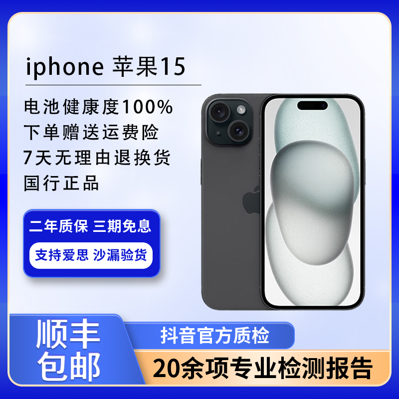 准新品 Apple/苹果 iPhone 15 苹果15 原装国行正品 5G全网通