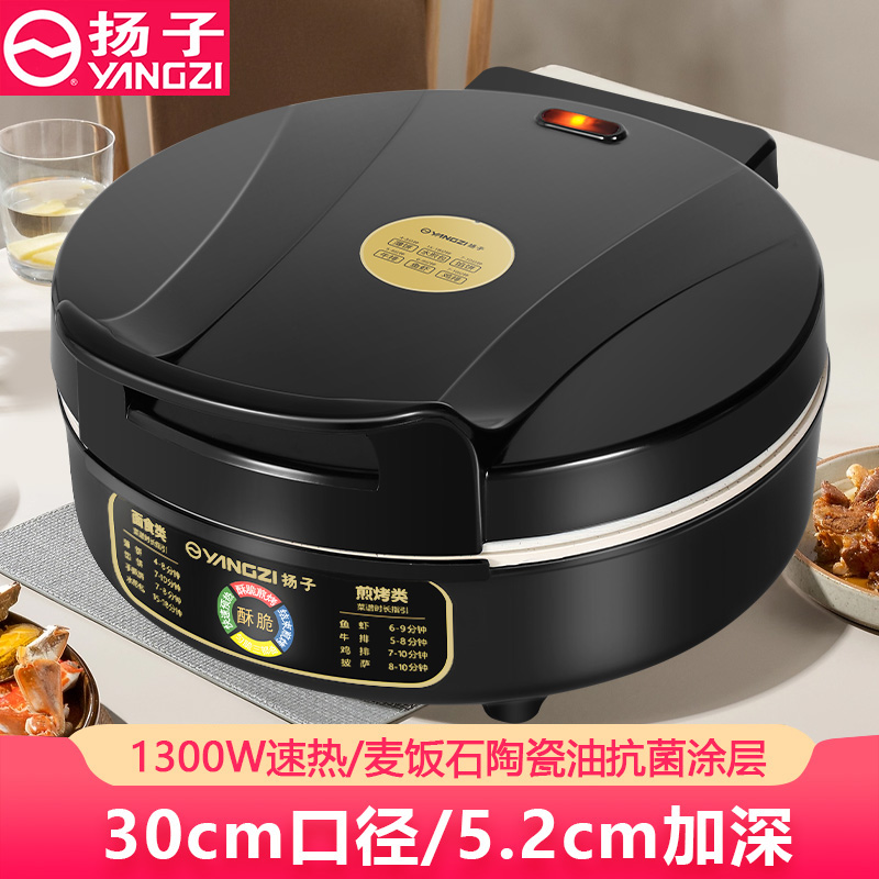 扬子电饼铛陶瓷不粘烙饼锅家用煎烤双面加热煎饼机全自动多功能锅