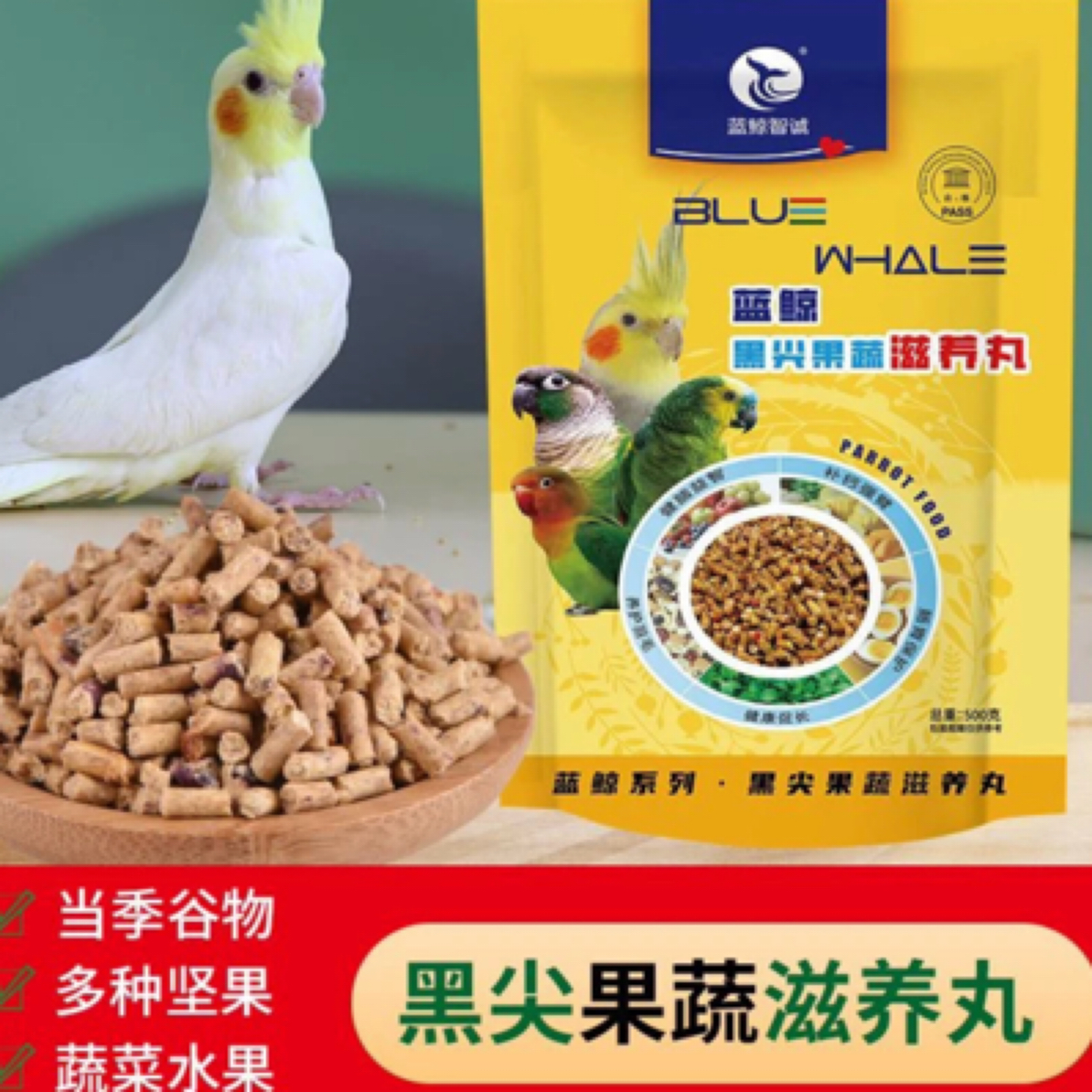 蓝鲸滋养丸虎皮牡丹玄风小太阳和尚专用营养粮食颗粒鹦鹉繁殖日常