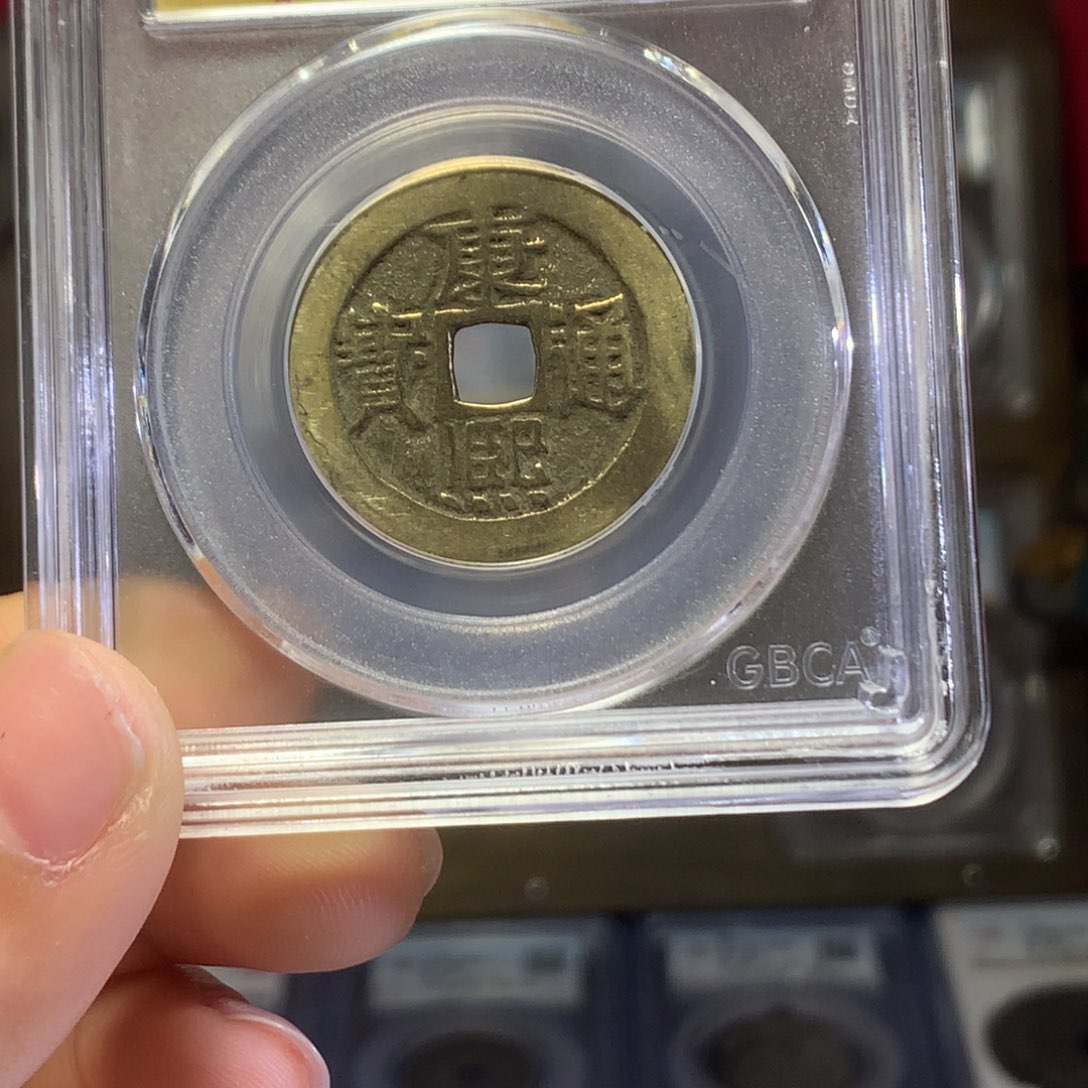铜清代康熙通宝85分公博精挑。1953。k