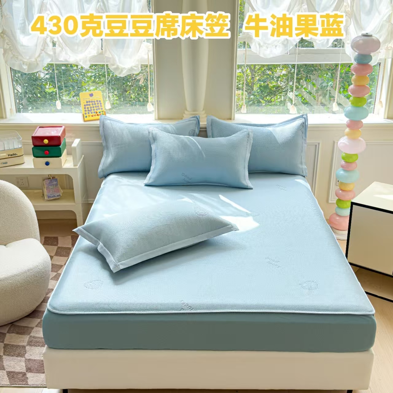 【铭哥家】爆款高端冰冰凉凉直角绣花豆豆席床笠款-牛油果多色合集