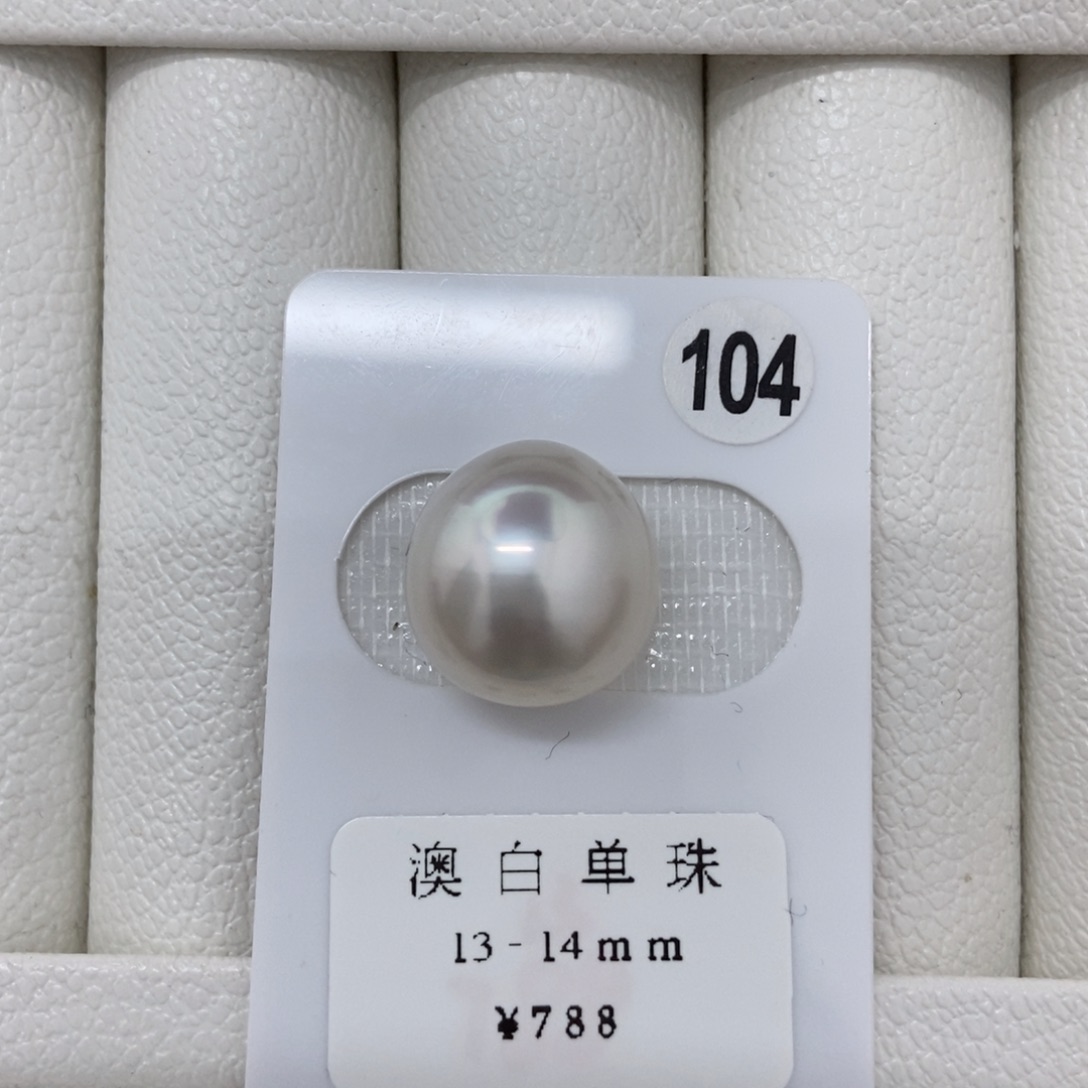 定制海水珍珠未镶嵌裸珠澳白13.6mm