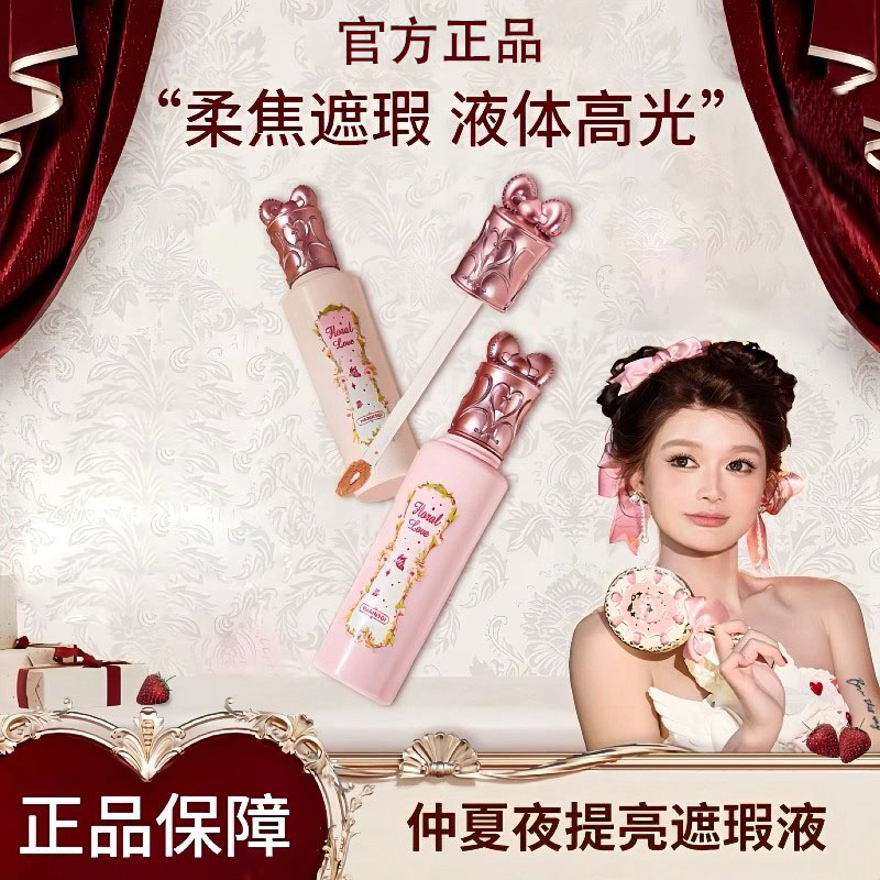 花知花晓仲夏夜遮瑕液提亮液面中膨胀色持久水润滋润遮盖黑眼圈正