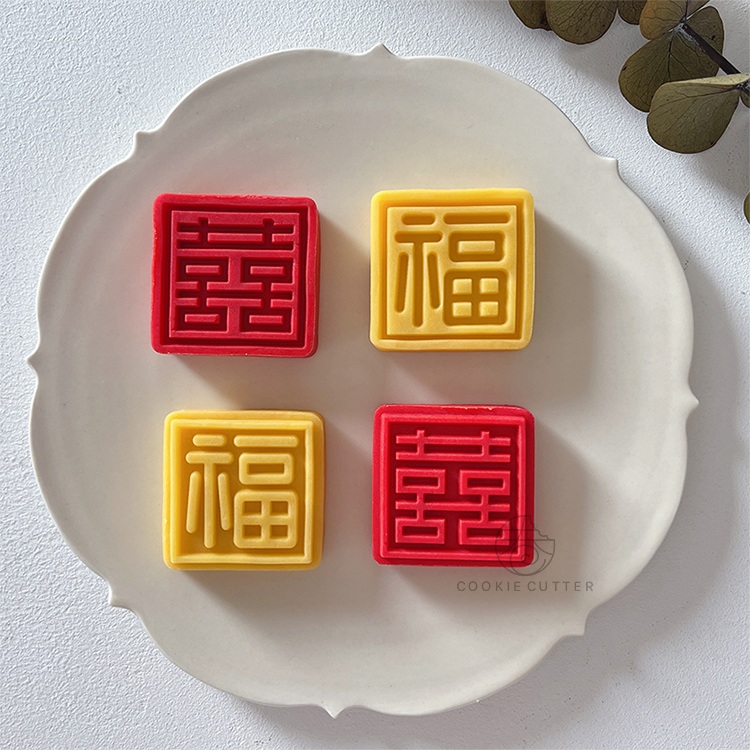 30g50g福喜双至中式喜饼模具双喜福字方形月饼模具春节酥饼手压模