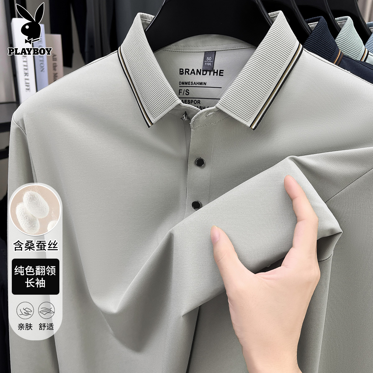【含桑蚕丝】花花公子秋季品质打底衫经典男士翻领亲肤舒适长袖T恤