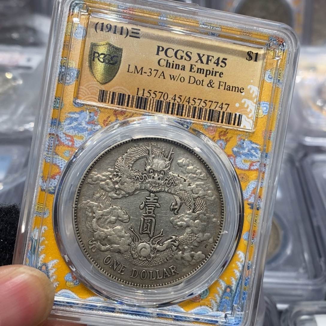 银PCGS45大清宣三店2-7747